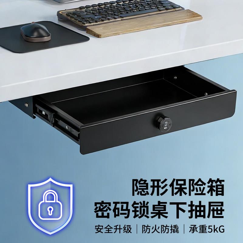 办公桌下密码锁抽屉柜隐形收纳盒电脑桌加装置物暗格升降桌下储物