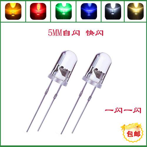 5mm单闪红蓝绿白黄LED灯珠 IC控制自动快闪JINBPLIGHT品牌LED