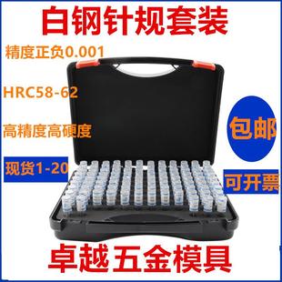 测量规0.001pin规 针规塞规套装 白钢针规套装 101支高精度销式