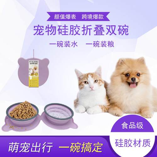 宠物用品新品户外折叠碗便携狗碗双碗粉色可爱旅行悬挂猫咪喝水碗