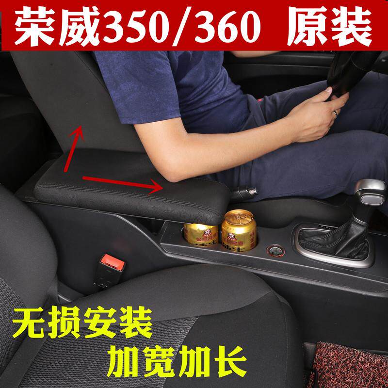 荣威350扶手箱改装荣威360原厂扶手加宽加长中央扶手箱盖原装配件