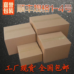 顺风规格纸箱1234号三层五层特硬快递发货打包纸盒子