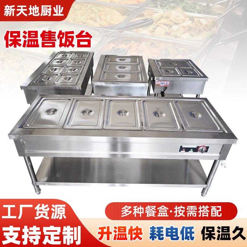 保温售饭台五格多格台式电加热打菜台定制商用自动控温保温台汤池