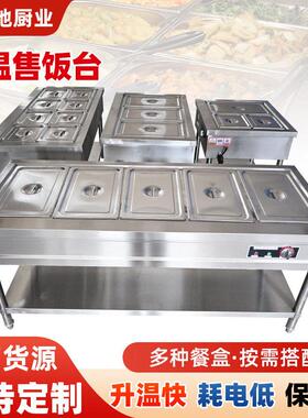 保温售饭台五格多格台式电加热打菜台定制商用自动控温保温台汤池