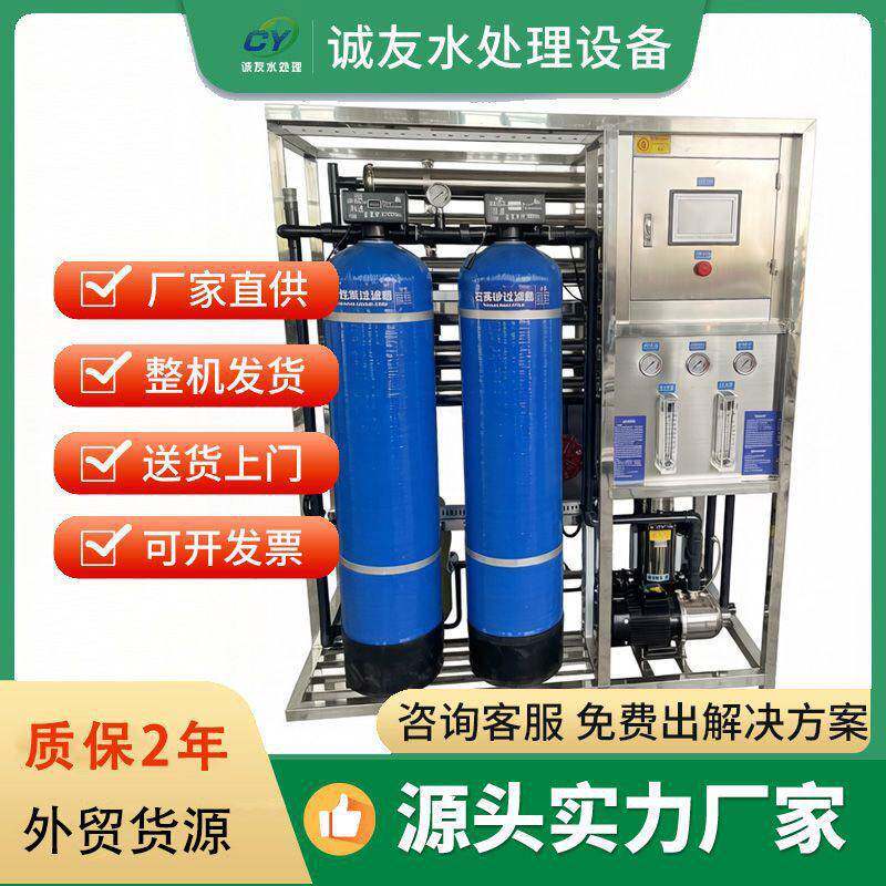 反渗透水处理设备工业酒店学校直饮水设备超纯水设备纯净水设备