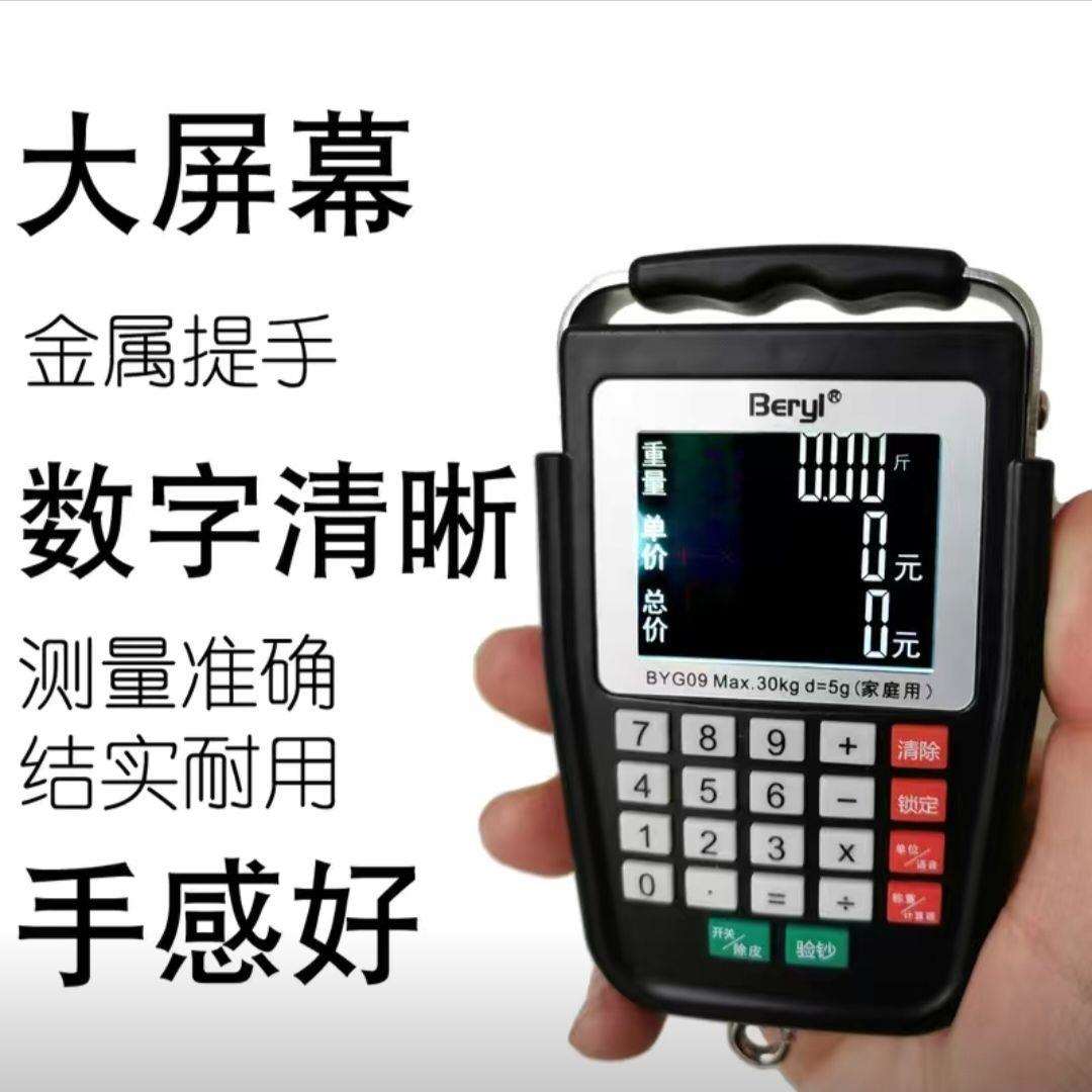 贝雅带语音自动计价手提电子秤高精度充电小型便携式弹簧秤迷你秤