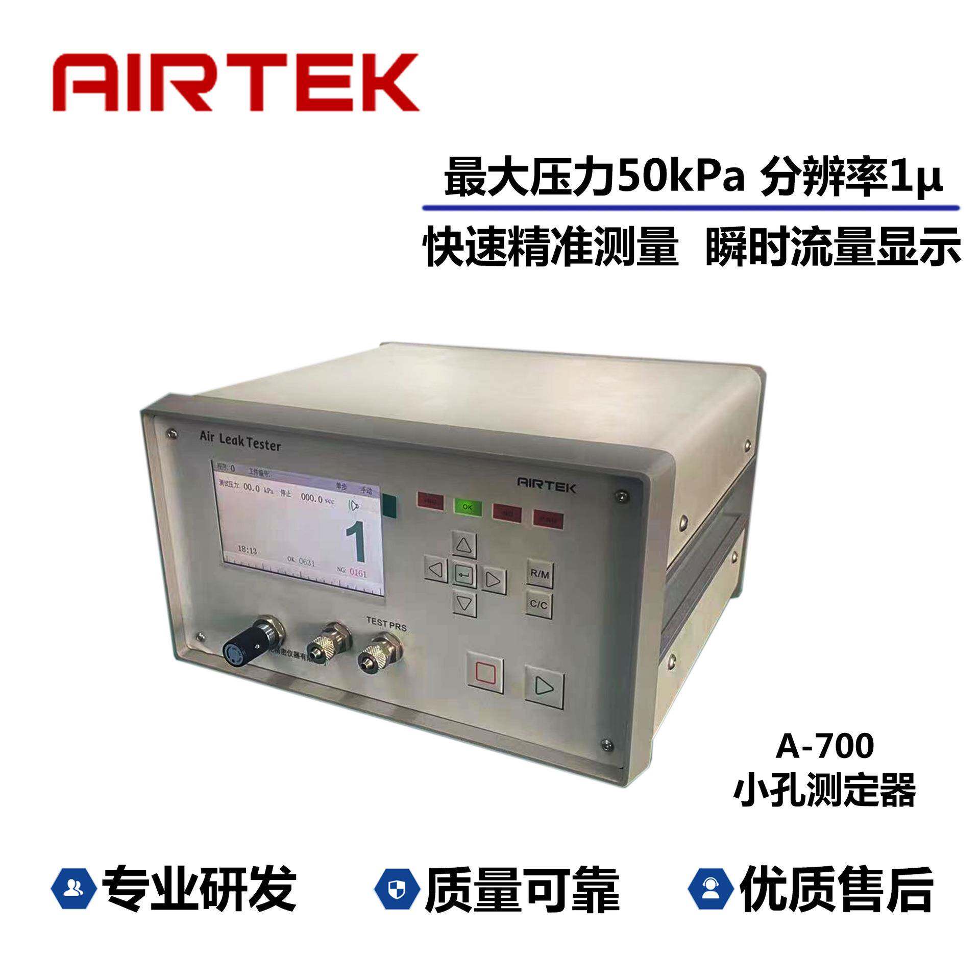 airtekA-700小孔测定仪流量测试检测仪