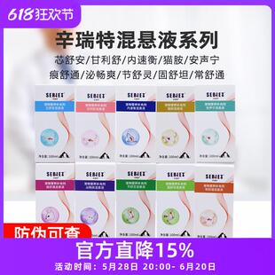 辛瑞特猫狗芯舒安甘利舒内速衡痕泌畅爽节舒灵固舒坦常舒通混悬液