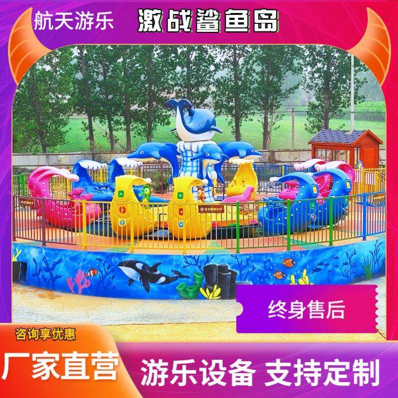 户外景区水上乐园游乐设备激战鲨鱼岛玩水游乐设备游乐设备厂家