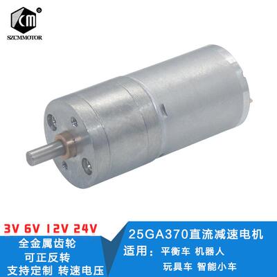 25GA370直流减速电机减速马达 低速电机大扭矩慢速电机3V6V12V24V