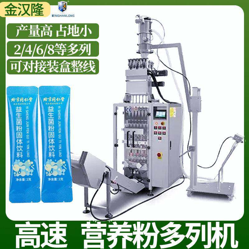 小条状抹茶粉奶粉多列机4列胶原蛋白肽粉多列机2列粉末包装机