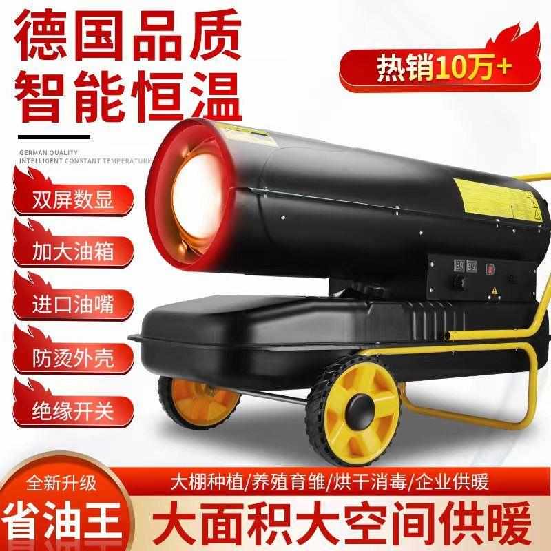 柴油暖风机工业燃油取暖器大棚养殖恒温大面积暖风机养殖专用烘干
