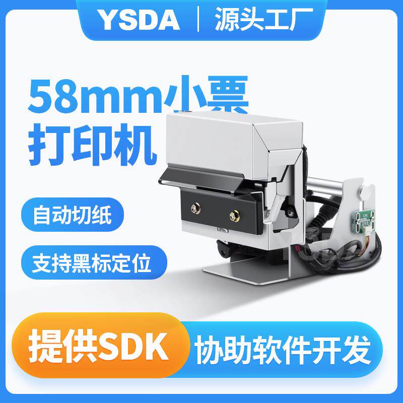 停车场打印机无牌车小票打印机58小票打印机自助缴费打印机