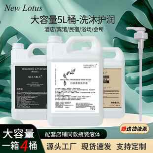 5升大桶装 洗发水沐浴液酒店宾馆民宿发廊浴场一次性洗浴用品补充