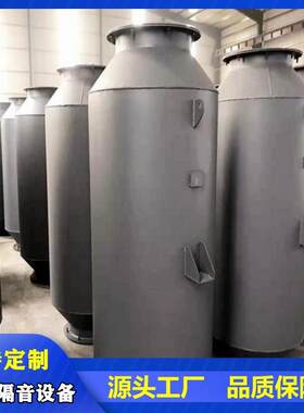 高压风机消声器 风机进风口消音器 烟道排风口消声器安全阀消音器