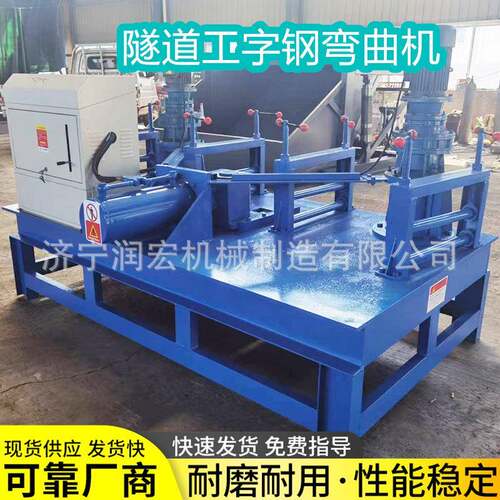 隧道矿山250型工字钢弯拱机U型H型角钢槽钢弯弧机数控液压弯曲机
