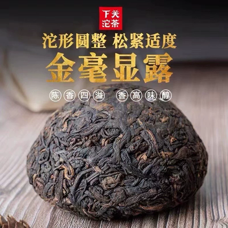 下關茶廠·2021年銷法沱熟茶 普洱茶 BUASHOP普洱老茶