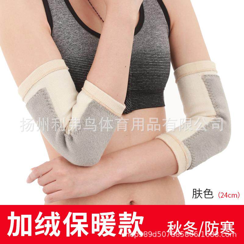 男女运动护肘胳膊护套四季保暖健身训练肘关节护具护手臂加绒加厚