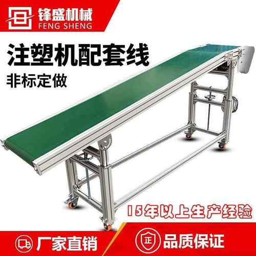 注塑机流水线机械手输送机PVC传送带接驳台爬坡机提升机送料机