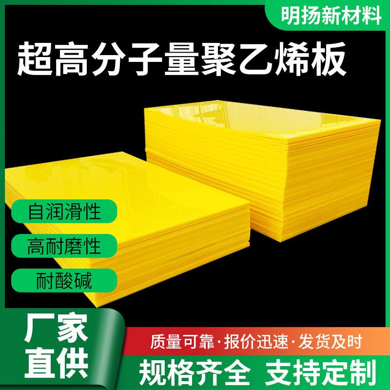 超高分子量聚乙烯板upe板耐磨抗冲击自润滑颜色规格定制uhmwpe板