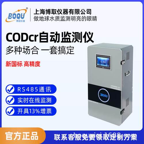 上海博取COD在线自动分析仪化学需氧量重铬酸钾实时检测国标