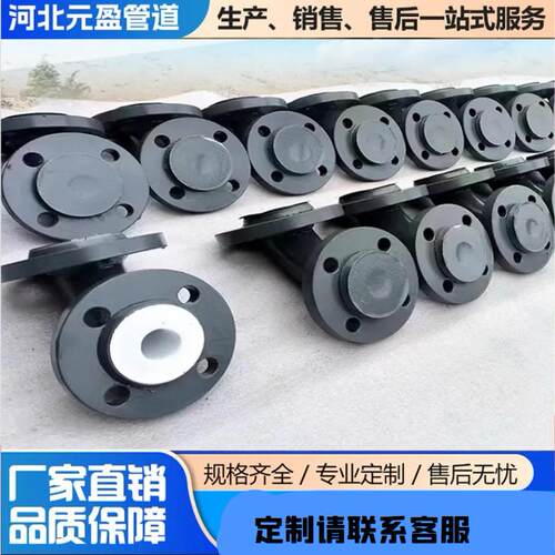 衬塑衬四氟管道钢管件模压弯头三通异径管大小头内衬塑防腐覆合管
