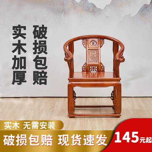 345中式实木子椅三件套圈椅主帽人太师椅椅官椅仿古椅子靠背实木