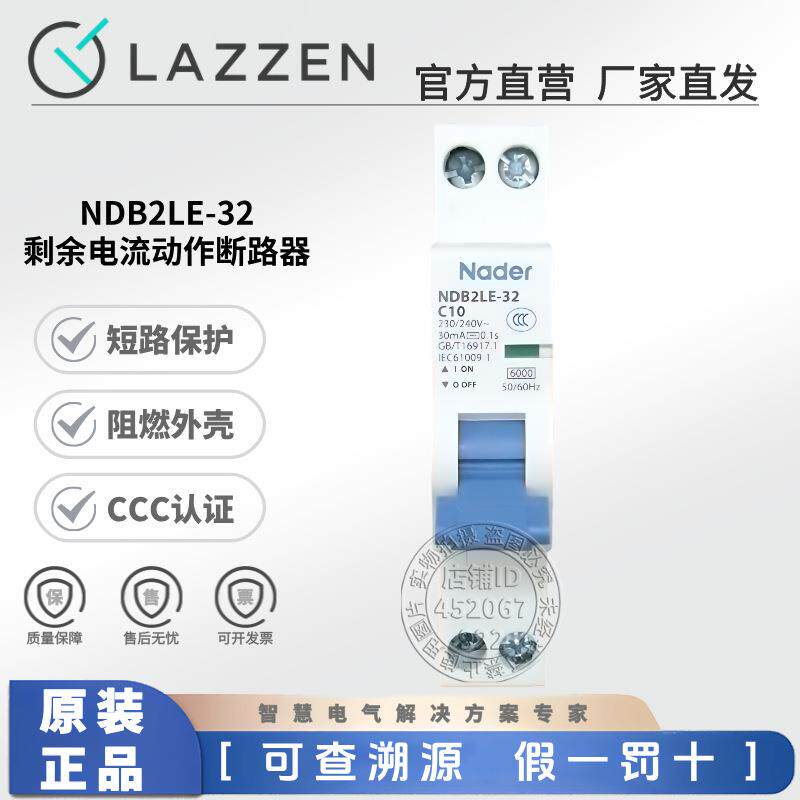 NDB2LE-32C型1P+N小型断路器Nader上海良信电器空气开关6A16A25A
