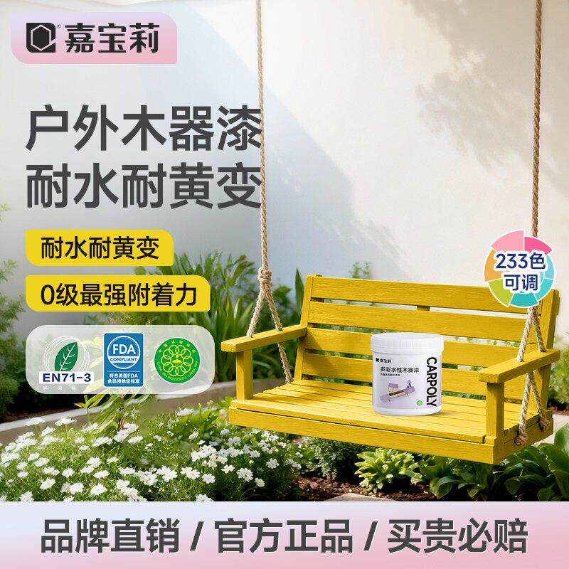 嘉宝莉水性木器漆户外旧家俱实木门窗护栏专用环保清漆翻新漆改色