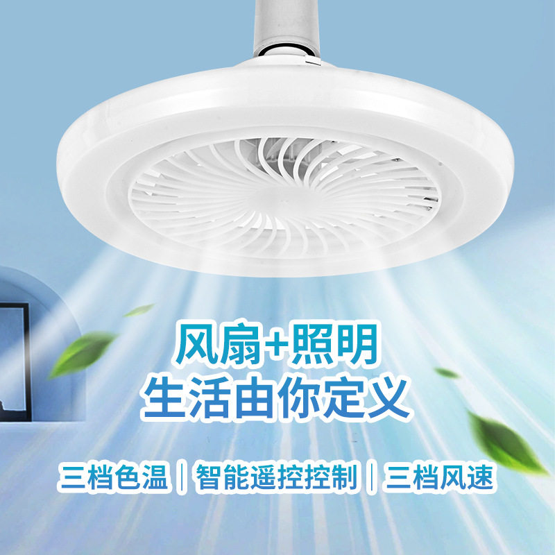 LED客厅吊扇遥控智能LED球泡灯