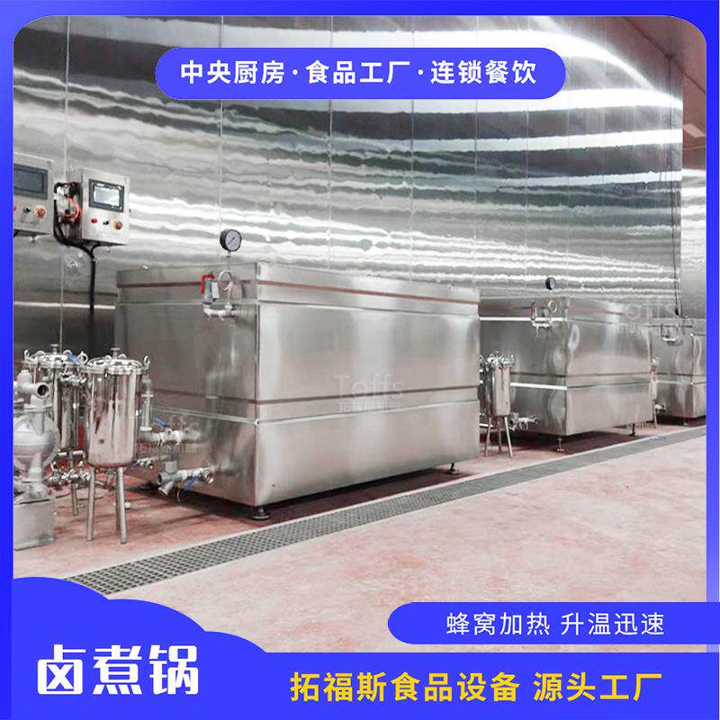 蔬菜漂烫卤煮锅藕片豆干焯水卤煮设备一锅多用蒸汽夹层蒸煮锅