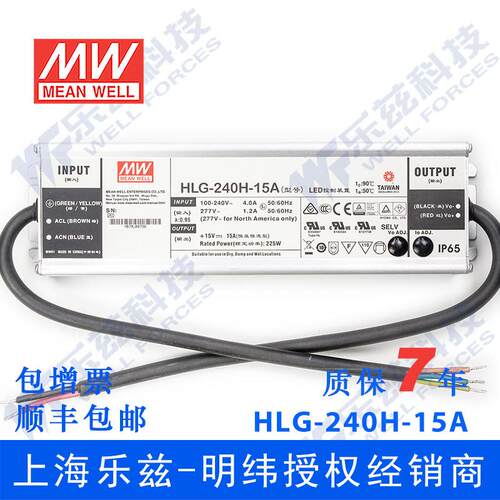 明纬15V LED电源240W HLG-240H-15C 15A恒流15V恒压端子接线防水