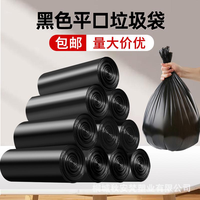 包邮家用垃圾袋加厚平口式办公室厨房卫生间防漏黑色塑料袋垃圾桶