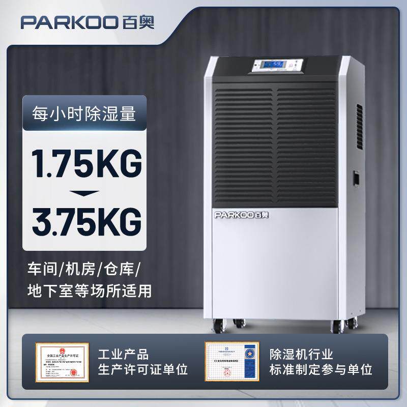 地下室90~158L冷库药材空气抽湿机耐用工业仓库吸湿减湿器除湿机