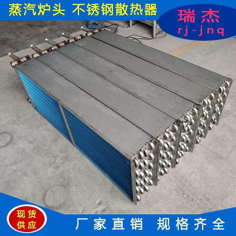 不锈钢散热器供应 洗碗机烘干散热器 蒸气散热器 130度烘干散热器