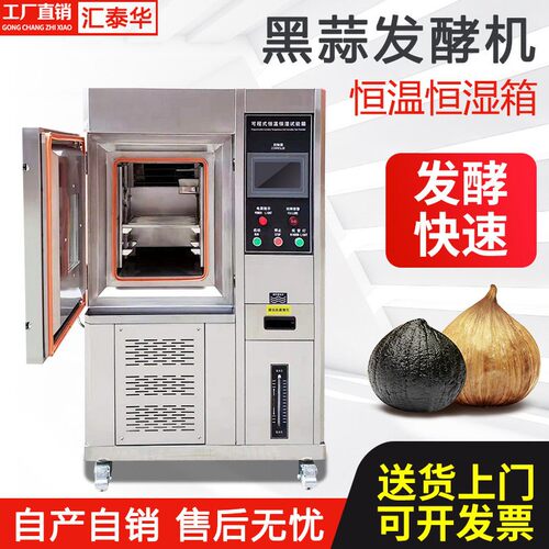 150L小型不锈钢恒温恒湿黑蒜发酵箱 智能全自动黑蒜发酵设备厂家