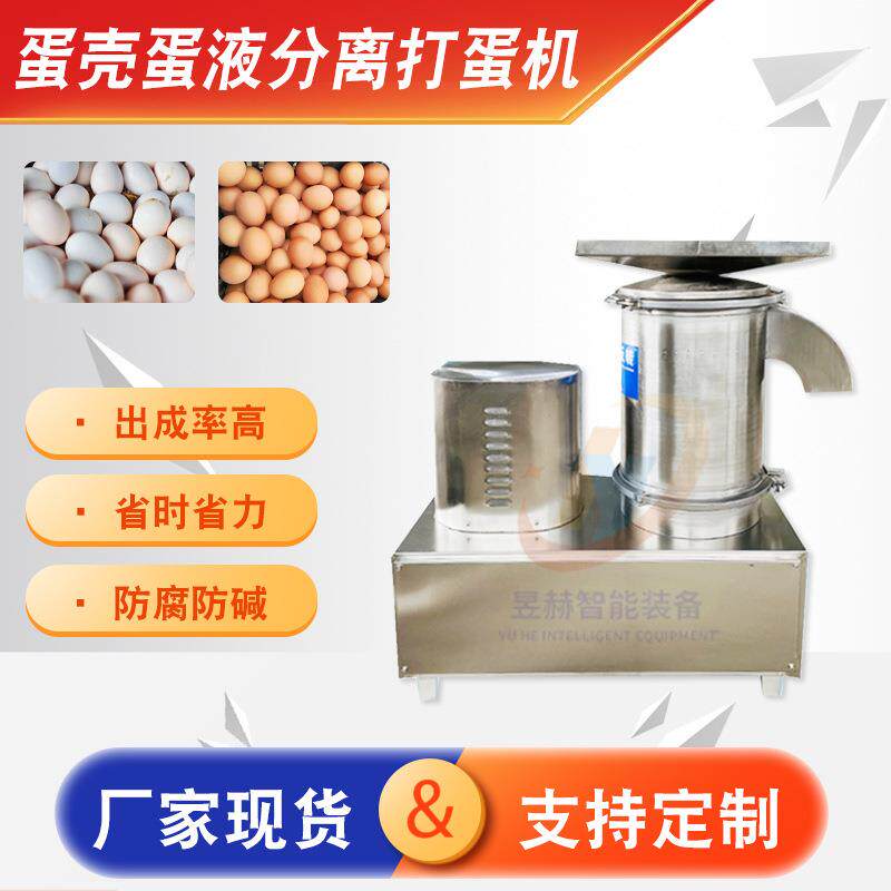 小型连续式鸡蛋鸭蛋去壳打蛋机全自动圆筒离心蛋壳蛋液分离设备