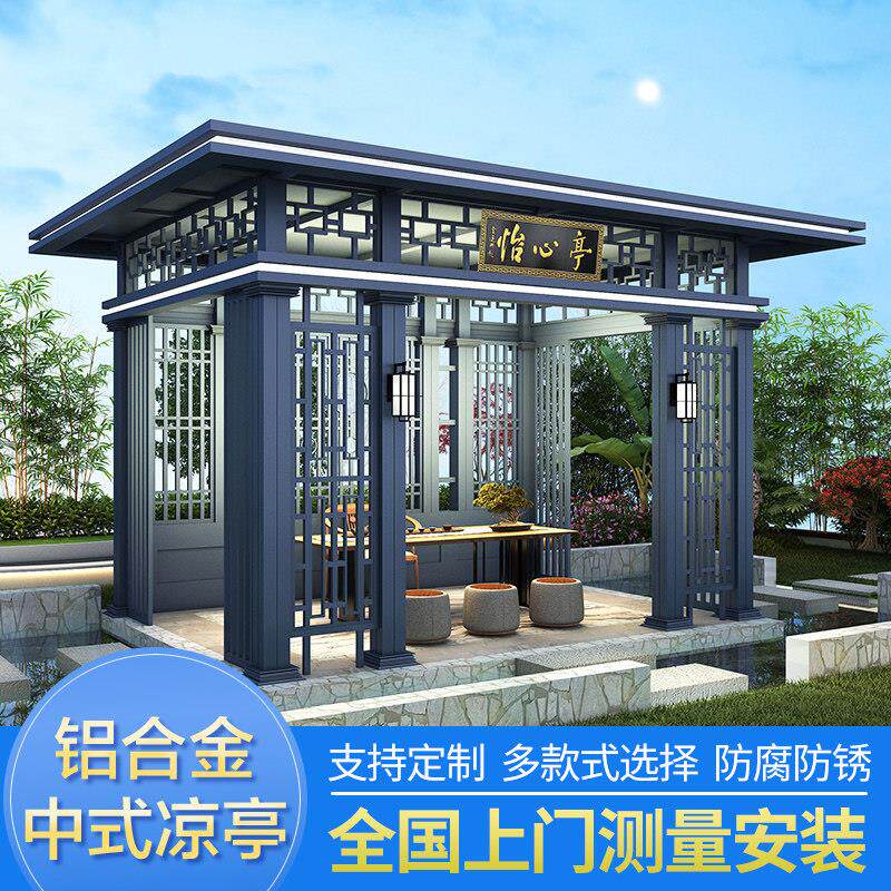 新中式铝合金凉亭别墅花园天台现代凉亭户外庭院遮阳亭休闲阳光房