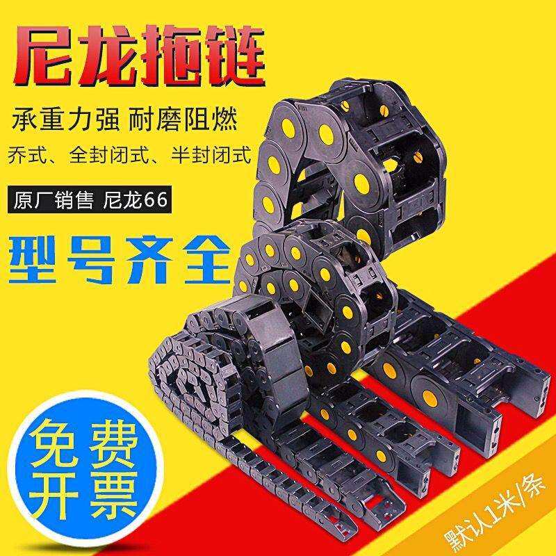尼龙拖链雕刻机电缆轨道高速静音全封闭拖链桥式拖链