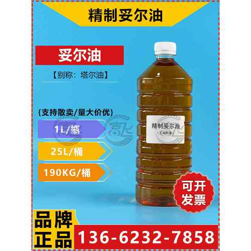 【1L起卖】精制妥尔油工业塔尔油 切削液乳化液用水性松香 厂家