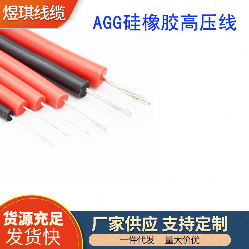 厂家软硅橡胶高压线5KV/10KV/15KV/20KV直流绝缘线绝缘电线