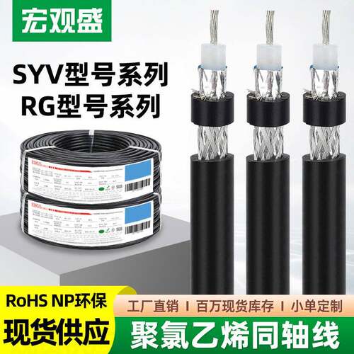 供应SYV50SYV75RG射频同轴电缆无氧铜高清有线电视视频线信号线