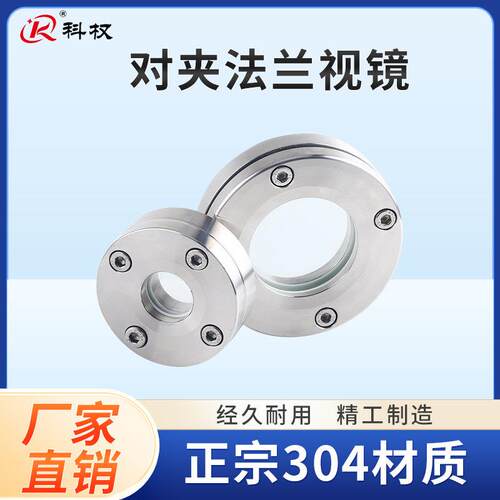 304不锈钢对夹法兰视镜卫生级平板焊接玻璃观察视镜DN65 50 80