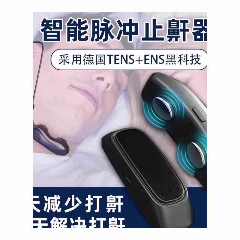 德国打呼噜止鼾器男士电动阻鼾器防打鼾口呼吸治睡觉专用消鼾声器