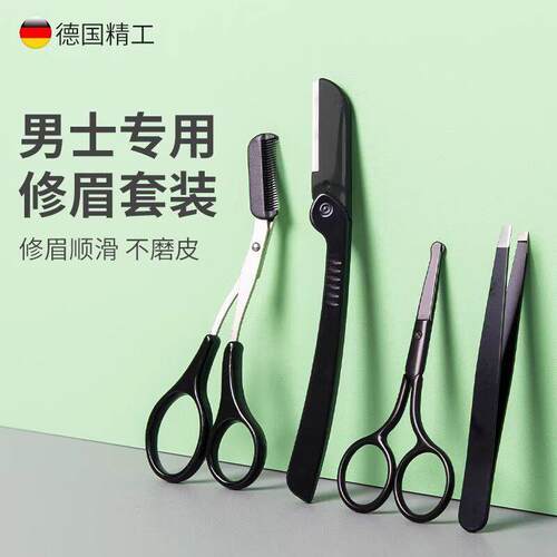 修眉刀男士专用安全型防刮伤修眉套装新手鼻毛剪刀剃眉毛刀片