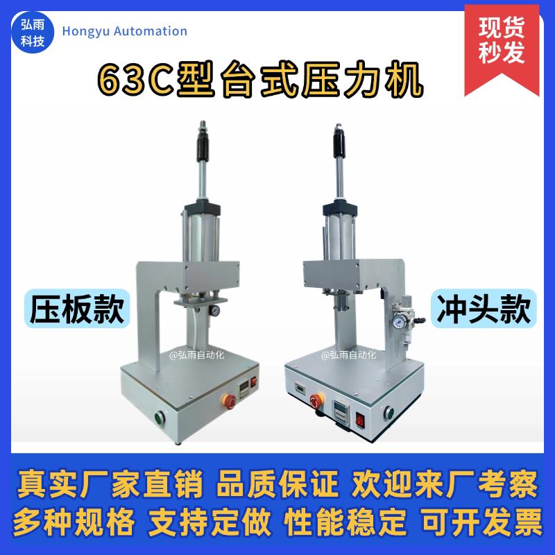 63C型气动压力机小型冲床保压机电子产品压合铆压定型铆压可定制