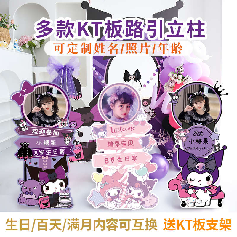 库洛米主题可定制kt板路引立柱女孩宝宝周岁生日布置场景装饰10岁