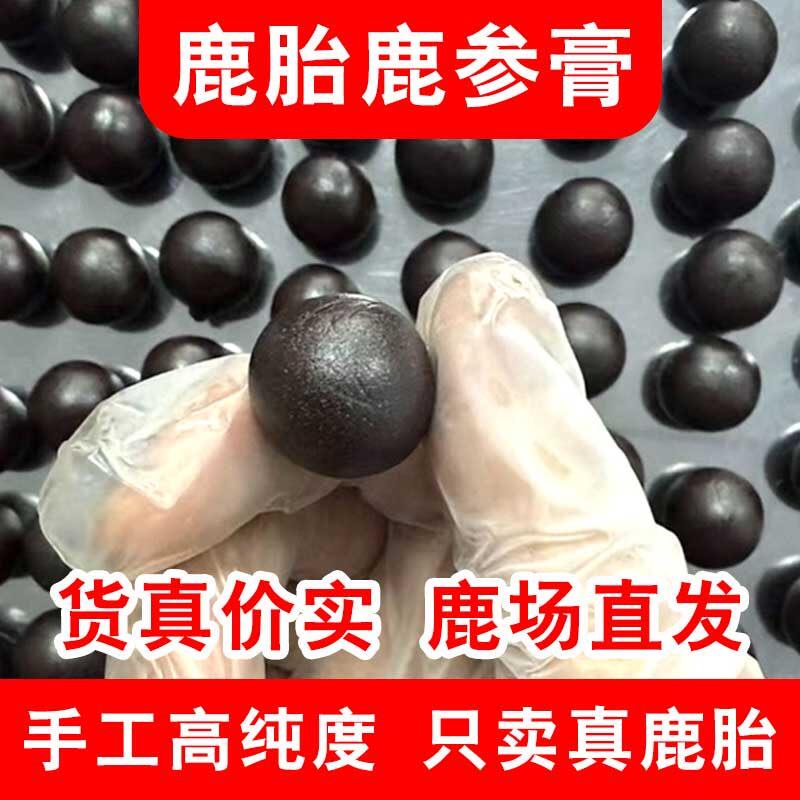 吉林本地梅花鹿胎鹿参膏鹿胎粉盘鹿胎胶囊鹿血高纯度600g鹿场直供