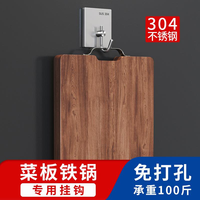 厨房菜板挂钩免打孔切菜砧板收纳304不锈钢挂厨具锅铲勺专用粘钩