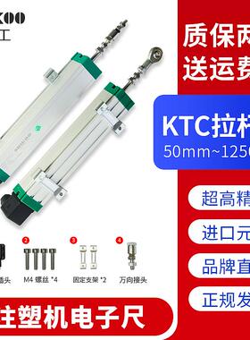 SUIKOO注塑机直线位移传感器拉杆式KTC600mm至1150mm通用型电子尺